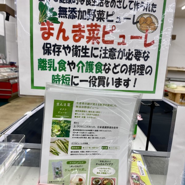 JAあいち尾東　尾張旭グリーンセンターでまんま菜販売開始